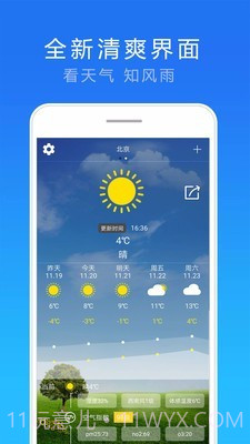 天气实况预报截图1 天气实况预报截图1