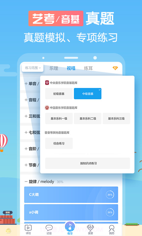 音壳音乐学院截图3 音壳音乐学院截图3