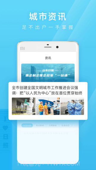 爱山东日照通截图1 爱山东日照通截图1