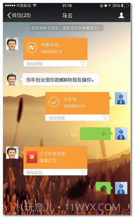 微信虚拟转账神器截图3 微信虚拟转账神器截图3
