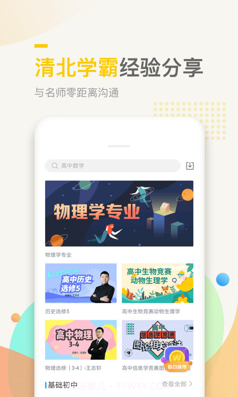 万门中学截图3 万门中学截图3