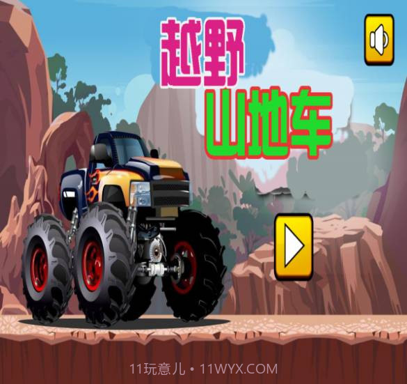 山地越野截图2 山地越野截图2