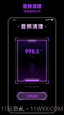 及时清理截图1 及时清理截图1