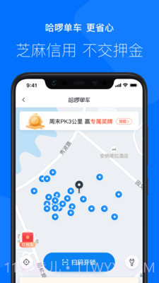 哈罗出行截图3 哈罗出行截图3