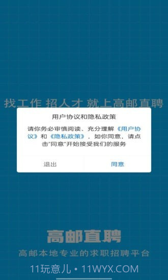 高邮直聘截图4 高邮直聘截图4