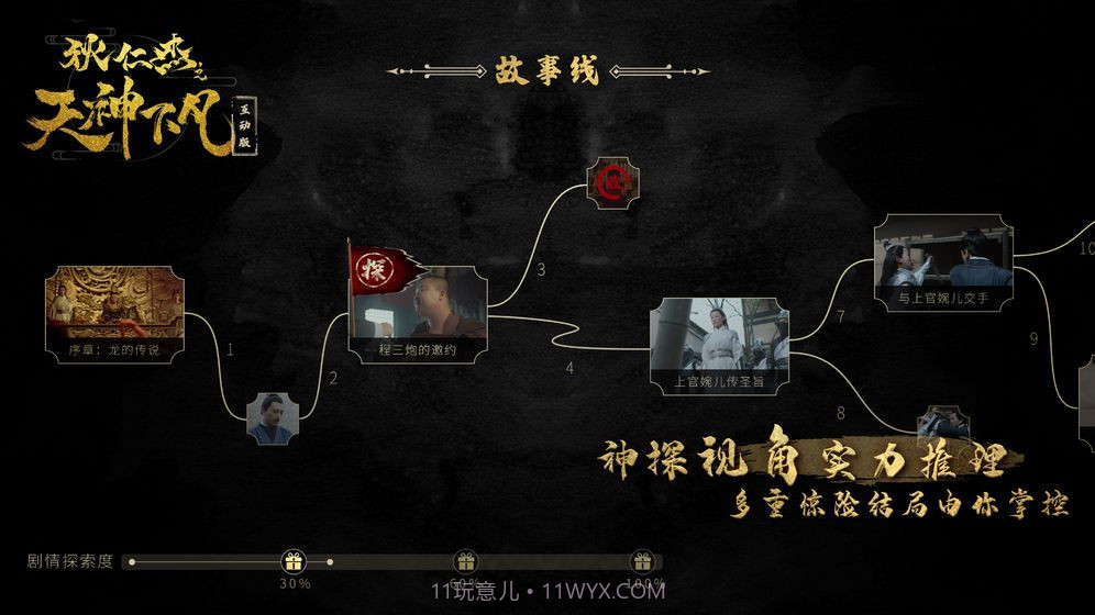 狄公案之金丝雀手机版截图3 狄公案之金丝雀手机版截图3