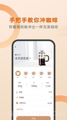 好咖啡截图2 好咖啡截图2