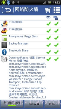 Net Firewall截图1 Net Firewall截图1