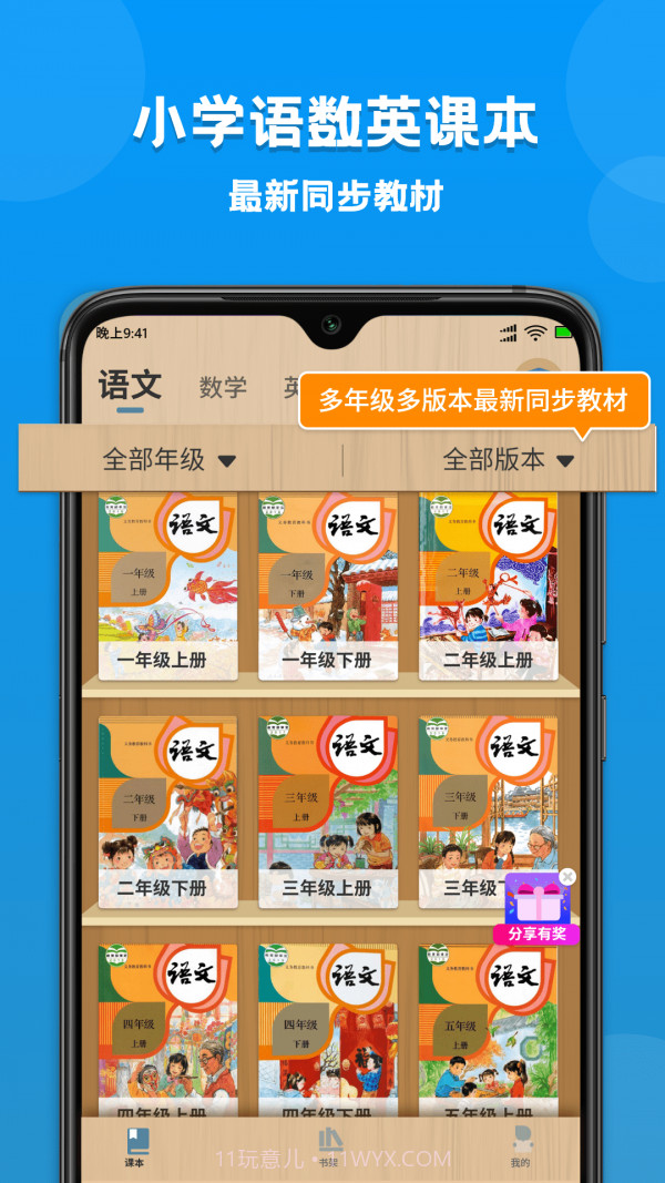 小学课本同步学截图1 小学课本同步学截图1