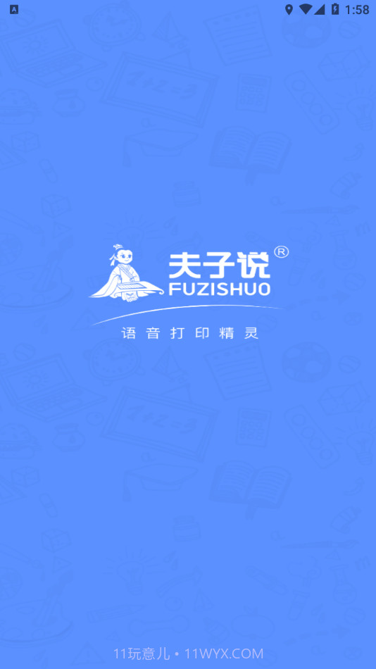 夫子说最新版截图3 夫子说最新版截图3