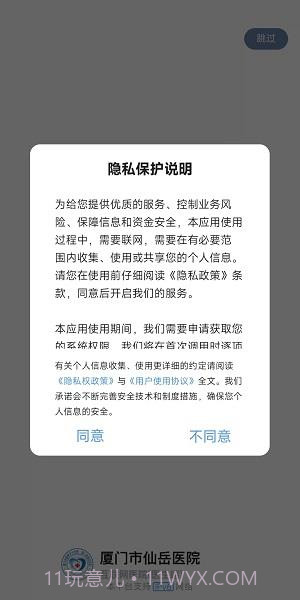 厦门市仙岳医院医护端截图2 厦门市仙岳医院医护端截图2