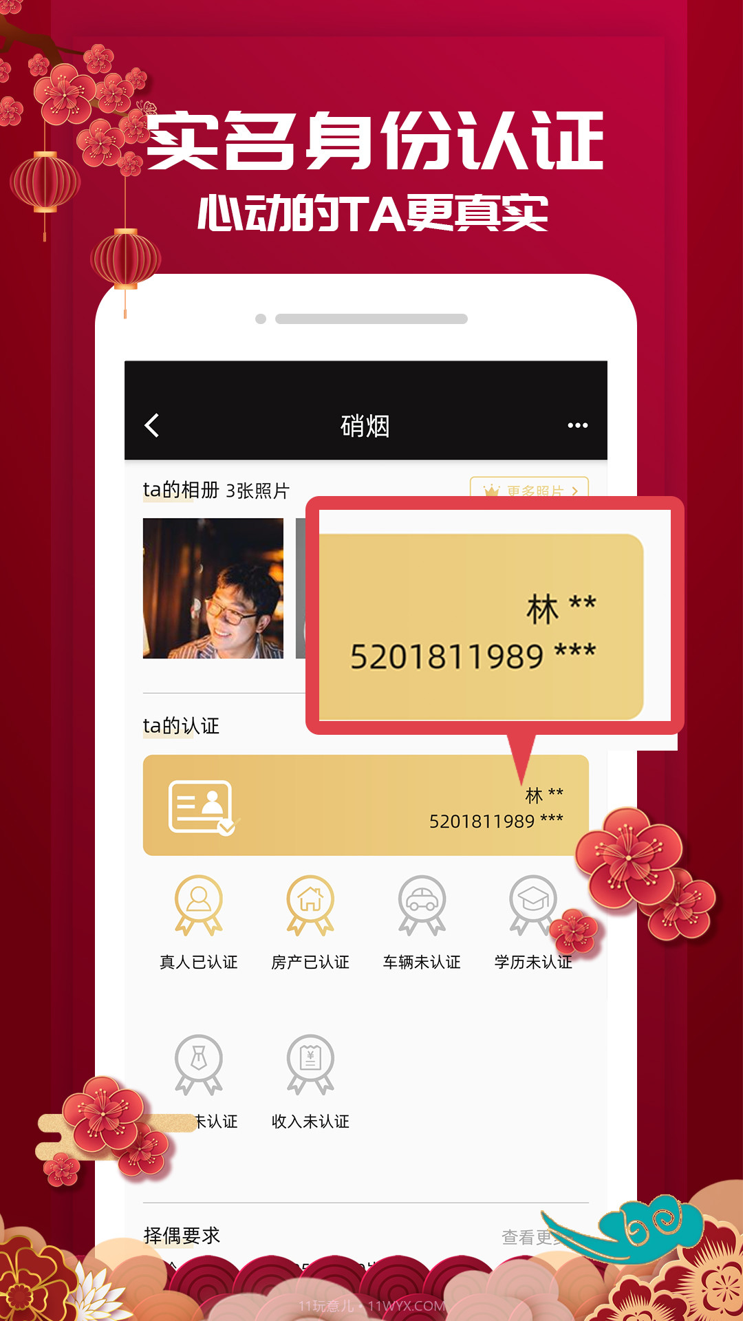 贵州相亲网截图3 贵州相亲网截图3