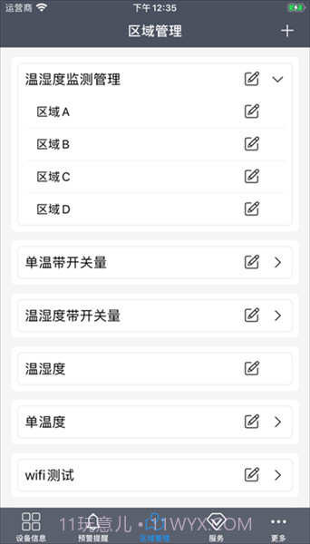 易维联温湿度记录仪截图1 易维联温湿度记录仪截图1