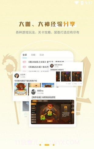玩心部落截图4 玩心部落截图4