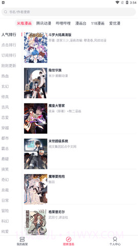 巴拉巴拉漫画截图2 巴拉巴拉漫画截图2