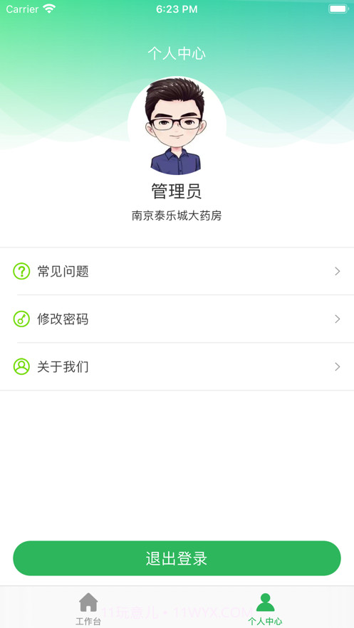 药汇保截图3 药汇保截图3