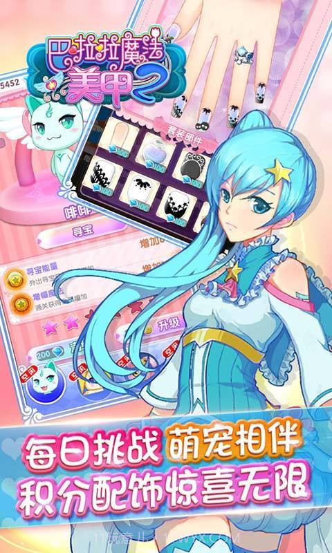 巴啦啦魔法美甲2截图3