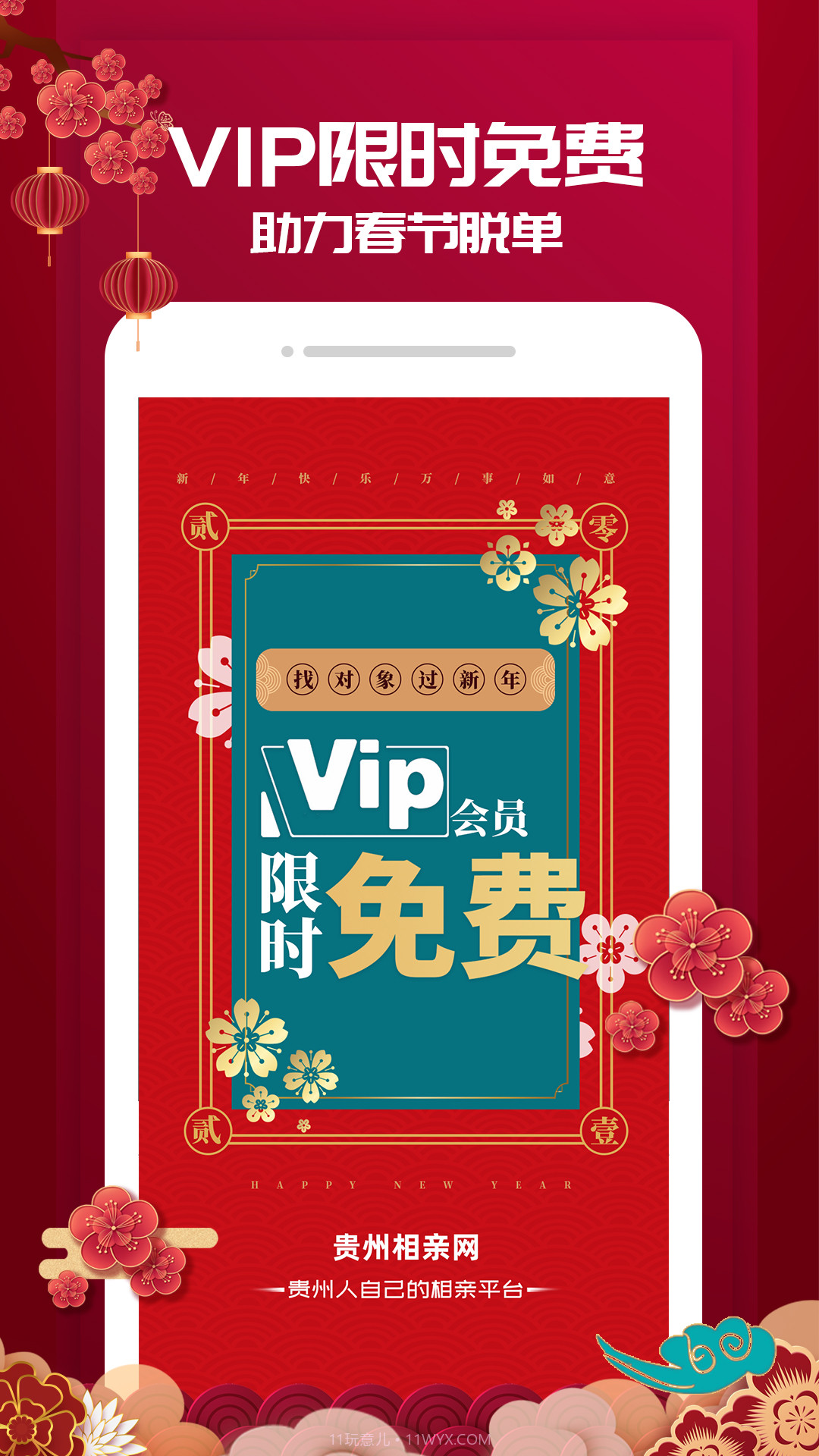 贵州相亲网截图1 贵州相亲网截图1