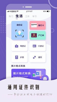 扫描OCR截图2 扫描OCR截图2