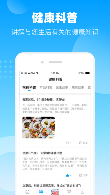 谷医堂商城截图2 谷医堂商城截图2