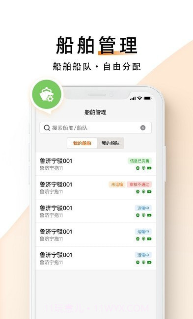 中交天运船主端截图1 中交天运船主端截图1