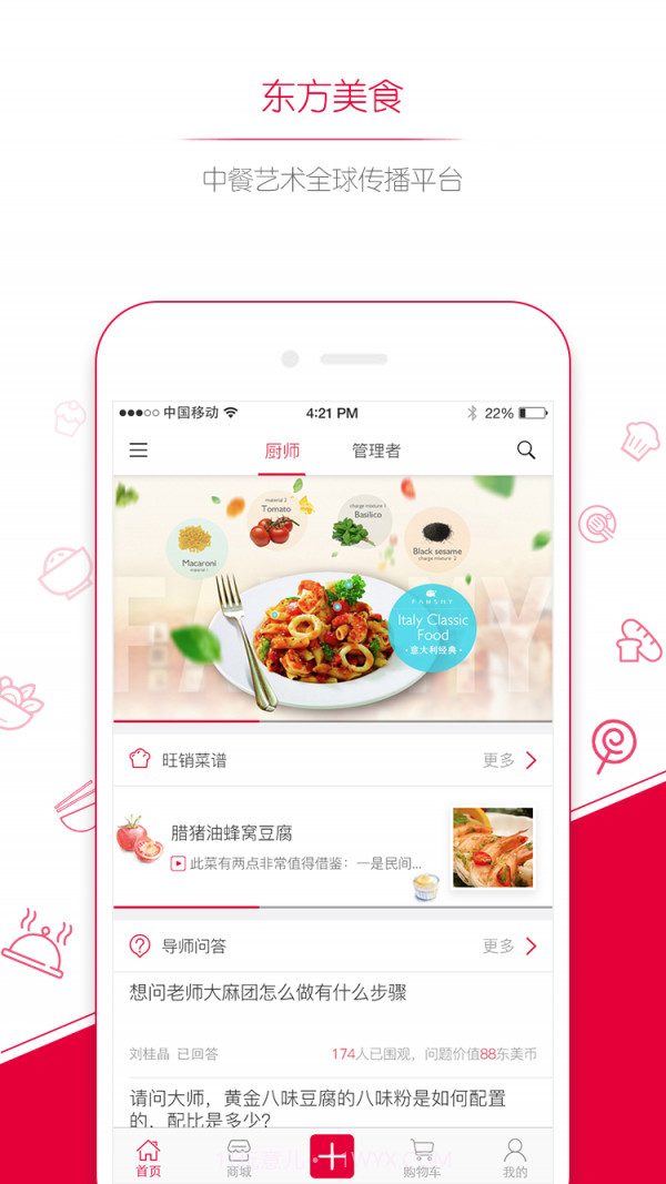 东方美食截图1 东方美食截图1