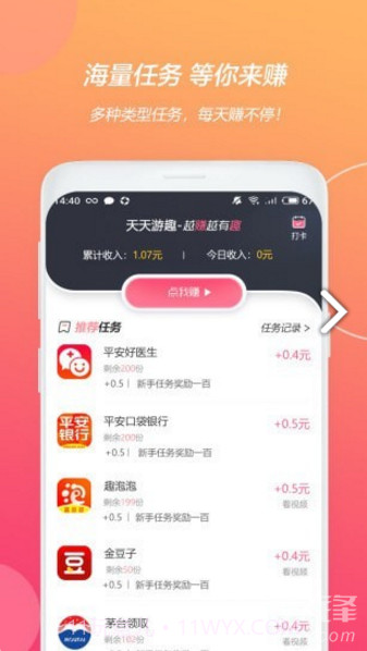 天天游趣(天天游趣领现金)V1.1.12 安卓中文版截图4 天天游趣(天天游趣领现金)V1.1.12 安卓中文版截图4