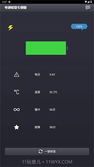 电池修复安卓专业版截图3
