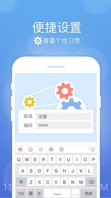 快速万能五笔打字截图5