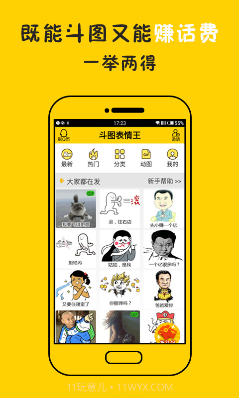 斗图表情王截图1 斗图表情王截图1