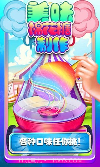 美味棉花糖制作截图1 美味棉花糖制作截图1