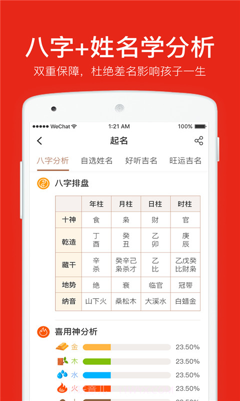 起名字取名字大全截图4 起名字取名字大全截图4