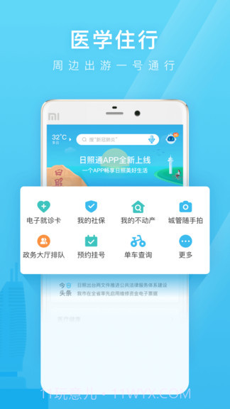 爱山东日照通截图2 爱山东日照通截图2