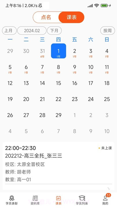 培人截图3 培人截图3