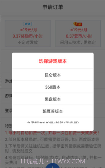 懒人云挂机(游戏挂机助手)V1.94 截图3 懒人云挂机(游戏挂机助手)V1.94 截图3