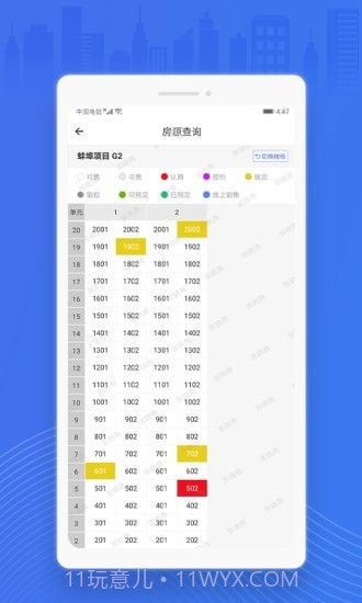 销售经理截图2 销售经理截图2
