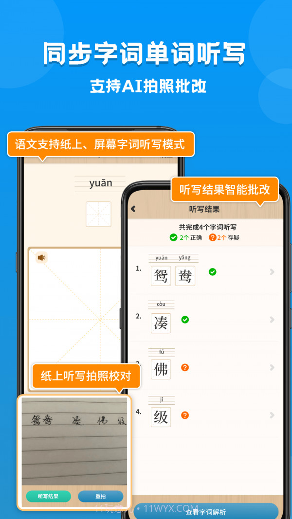 小学课本同步学截图3 小学课本同步学截图3