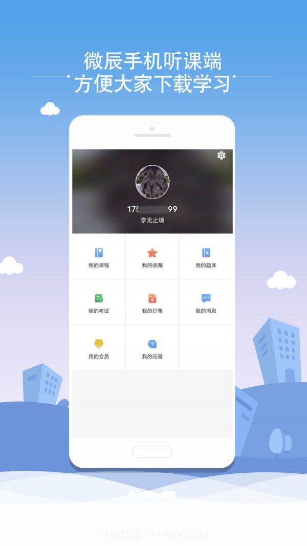 微辰考陪截图3 微辰考陪截图3