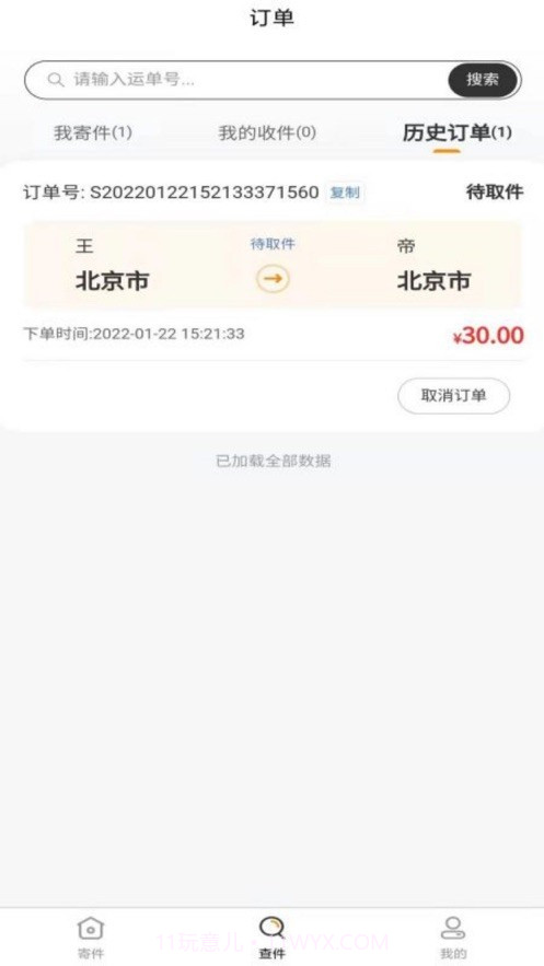 安能运输截图4 安能运输截图4