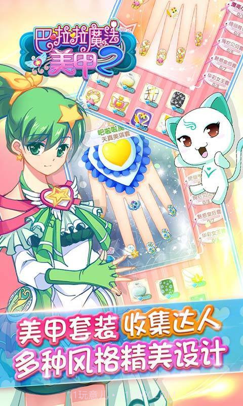 巴啦啦魔法美甲2截图2