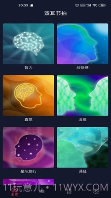 双耳节拍免费截图2 双耳节拍免费截图2