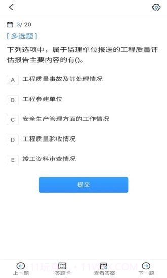 监理工程师考试宝典截图3