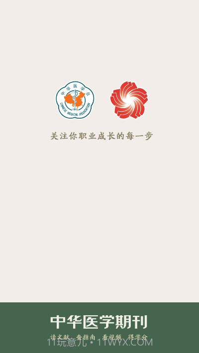 中华医学期刊网APP截图1 中华医学期刊网APP截图1