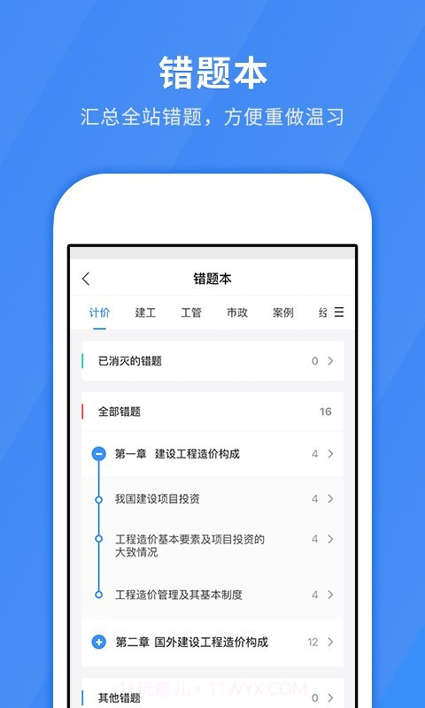 建造师快题库截图5 建造师快题库截图5