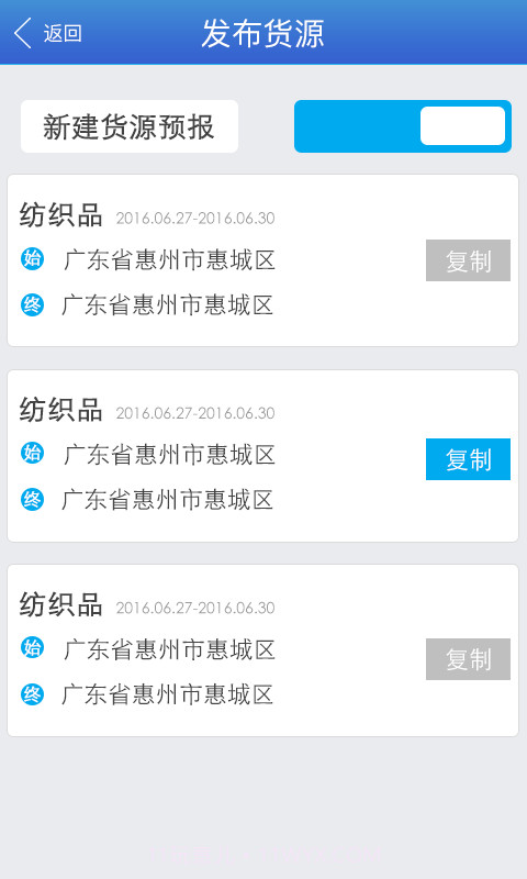惠龙易通货主版截图4