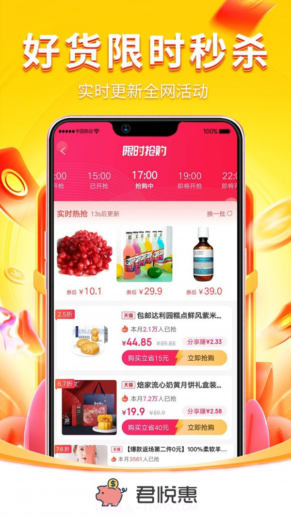 君悦惠截图2 君悦惠截图2
