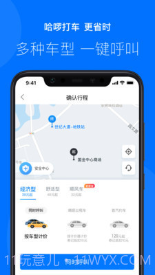 哈罗出行截图4 哈罗出行截图4