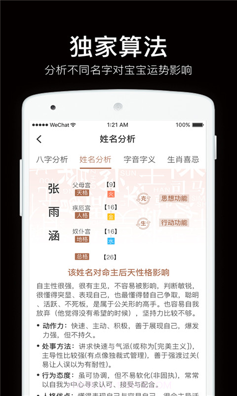 起名字取名字大全截图3 起名字取名字大全截图3