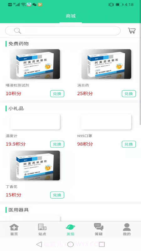 晓艾截图3 晓艾截图3