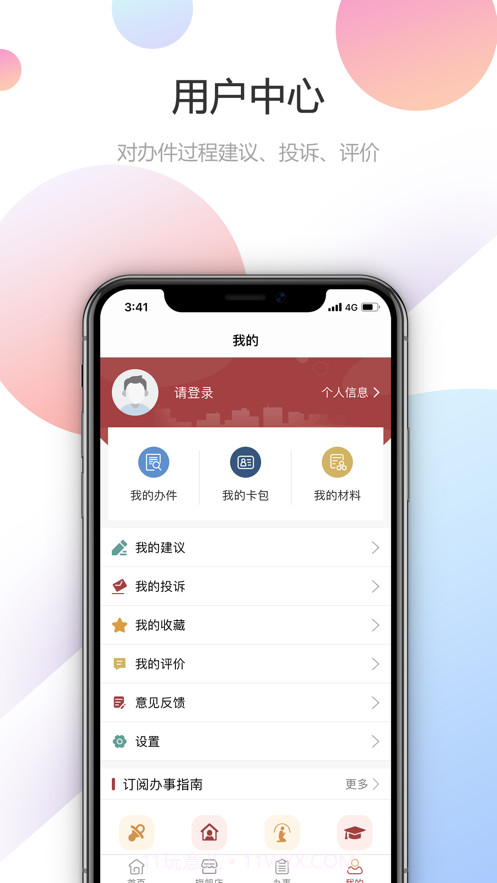 甘快办截图3 甘快办截图3